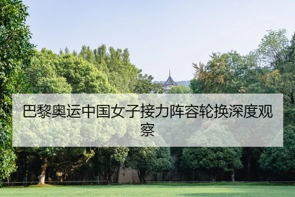 ba-li-ao-yun-zhong-guo-nv-zi-jie-li-zhen-rong-lun-huan-shen-du-guan-cha-2-583.jpg
