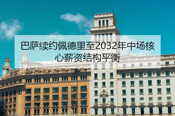 ba-sa-xu-yue-pei-de-li-zhi-nian-zhong-chang-he-xin-xin-zi-jie-gou-ping-heng-3-291.jpg