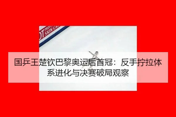 guo-ping-wang-chu-qin-ba-li-ao-yun-hou-shou-guan-fan-shou-ning-la-ti-xi-jin-hua-yu-jue-sai-po-ju-guan-cha-3-892.jpg